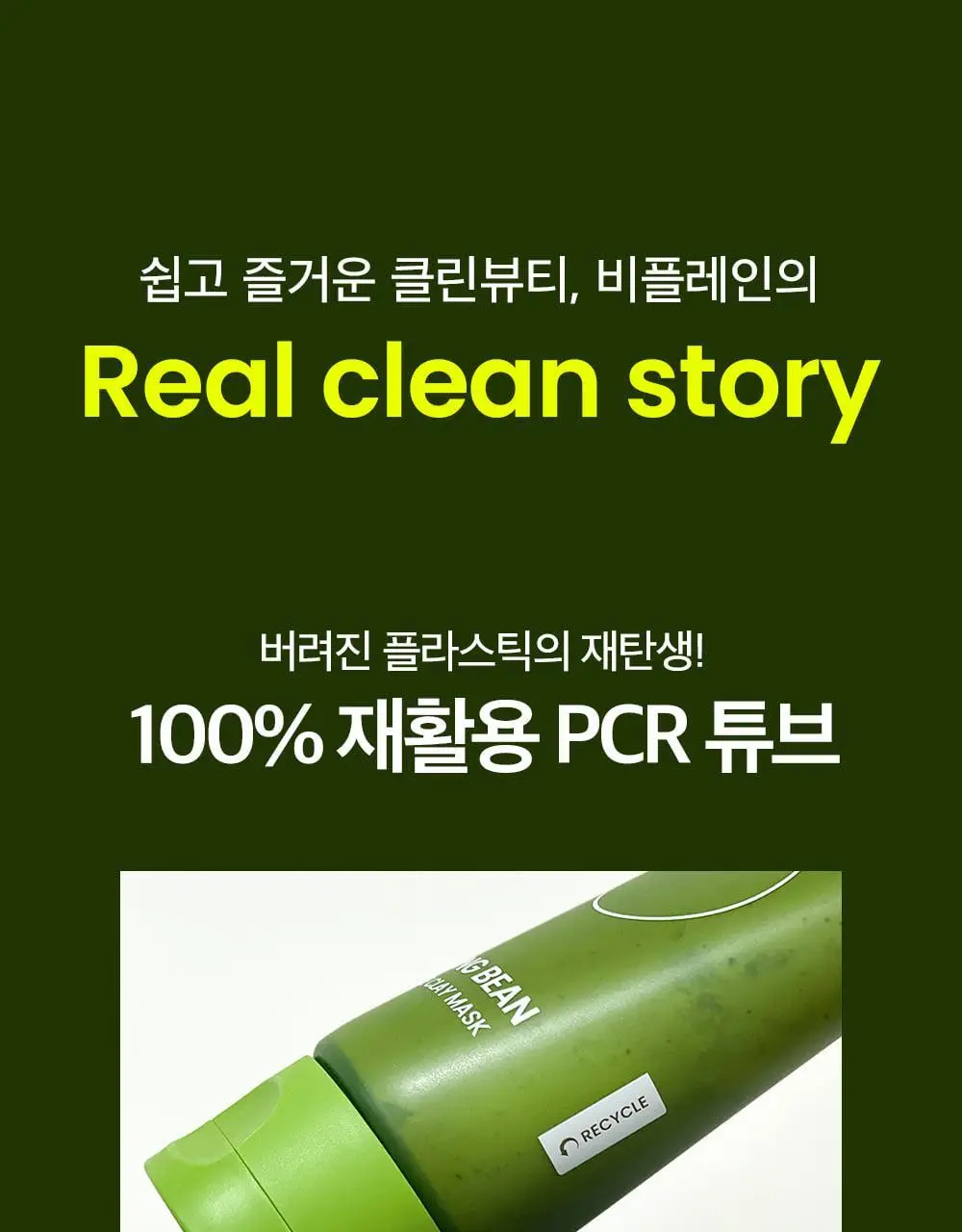 [3분모공손절] 비플레인 녹두 모공 클레이팩 80ml (12mlx2매 증정) 상세페이지 45